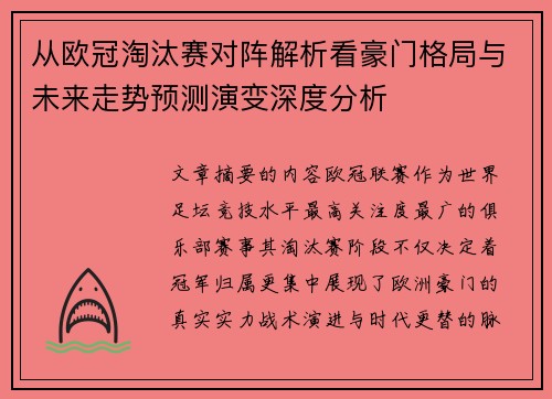 从欧冠淘汰赛对阵解析看豪门格局与未来走势预测演变深度分析 从欧冠淘汰赛对阵解析看豪门格局与未来走势预测演变深度分析