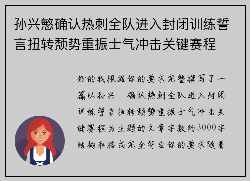 孙兴慜确认热刺全队进入封闭训练誓言扭转颓势重振士气冲击关键赛程 孙兴慜确认热刺全队进入封闭训练誓言扭转颓势重振士气冲击关键赛程